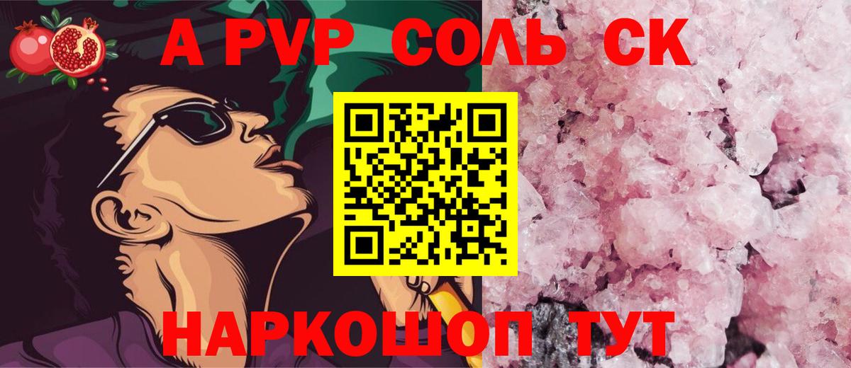 Альфа ПВП кристаллы  Вход с VPN  Видное  Альфа ПВП кристаллы  A PVP  A-PVP СК КРИС 