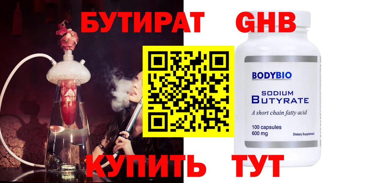 БУТИРАТ 1.4BDO  Вход с VPN  Видное 