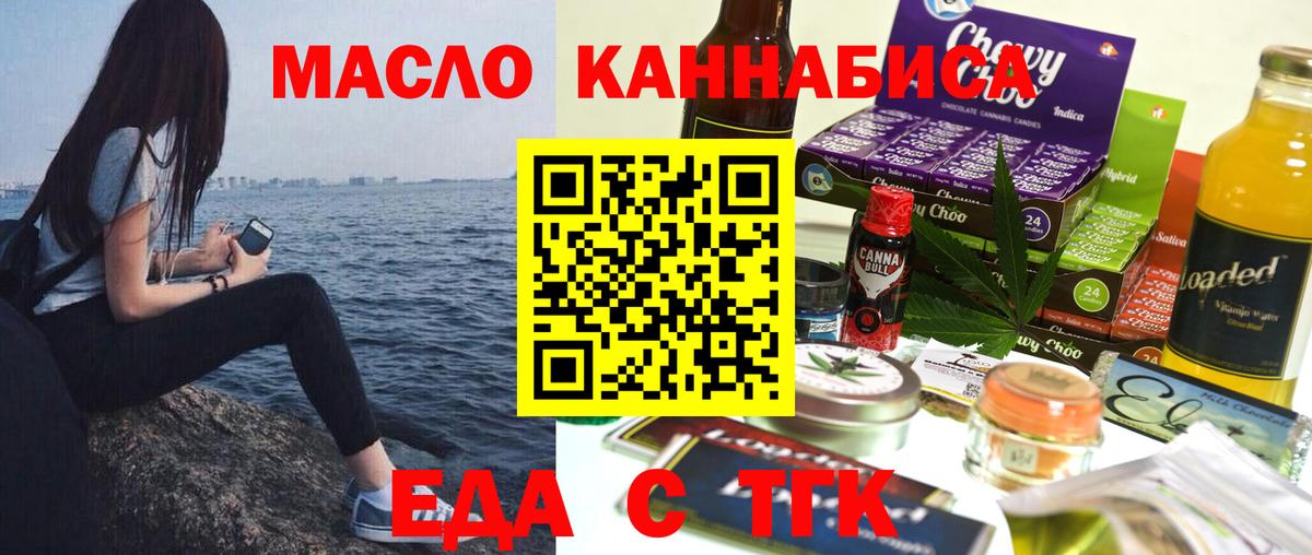 Видное  Еда ТГК конопля  Вход с VPN 