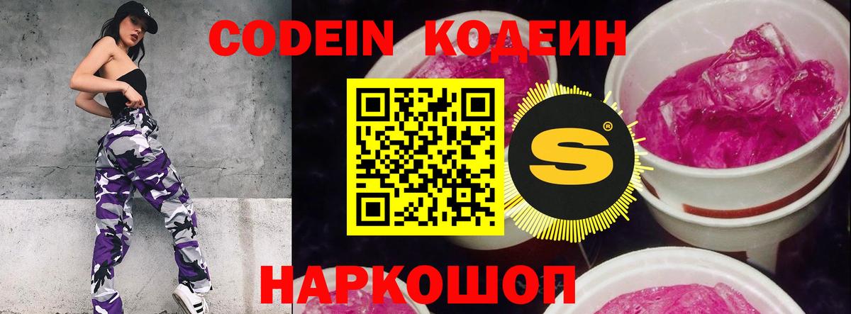 Видное  Codein напиток Lean (лин)  купить наркотики сайты  Вход с VPN 