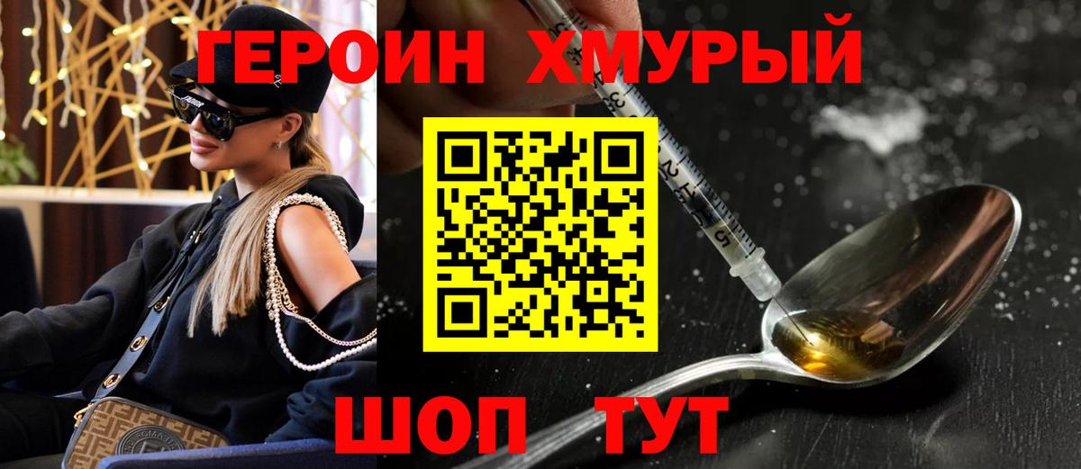 ГЕРОИН гречка  Героин  Видное  Вход с VPN 