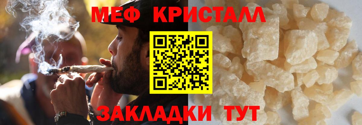 Меф мяу мяу  Видное
