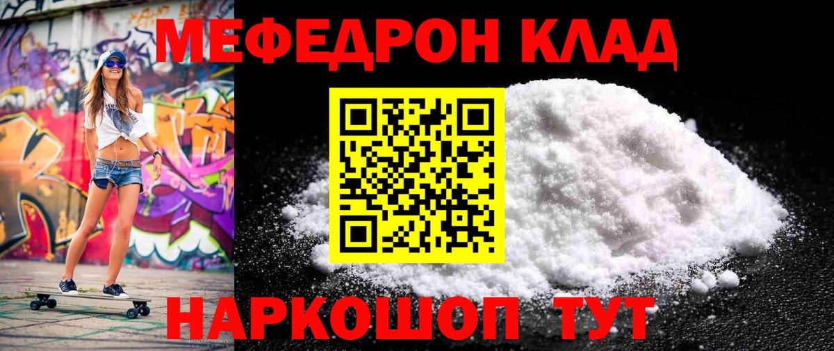 Мефедрон  МЯУ-МЯУ мяу мяу  МЕФ mephedrone  Вход с VPN  МЕФ  Видное 