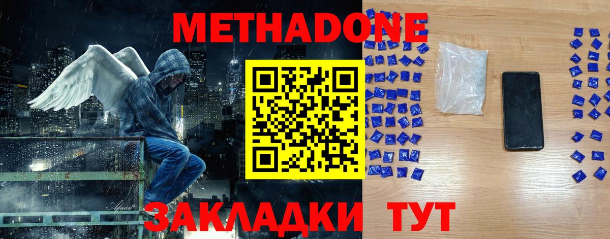 Видное  Метадон VHQ  Вход с VPN 